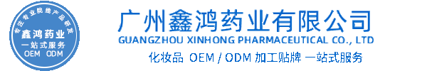 术唯可化妆品源头OEM加工贴牌 化妆品生产企业
