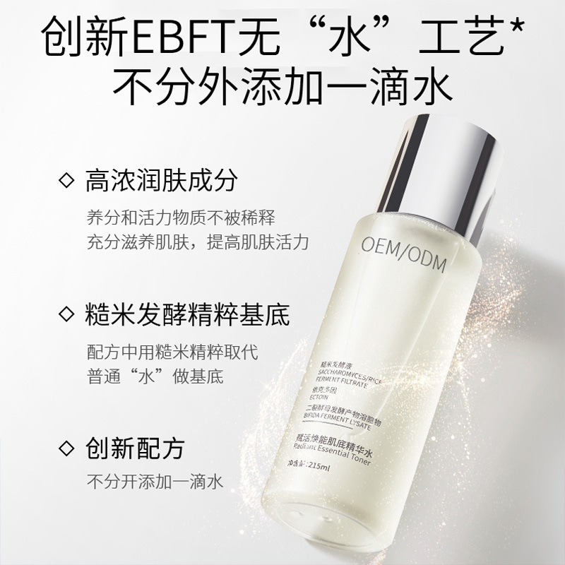 术唯可_二裂酵母保湿精华乳液OEM