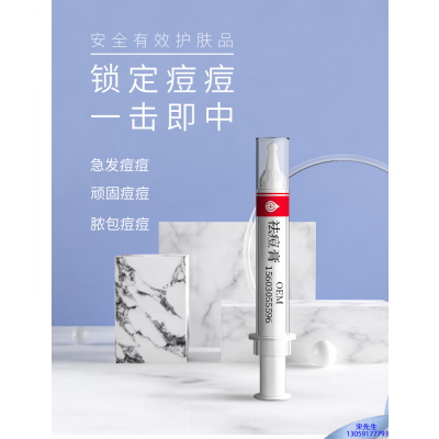 术唯可_祛痘膏OEM 男女青春痘祛痘膏祛痘印 痘印修复
