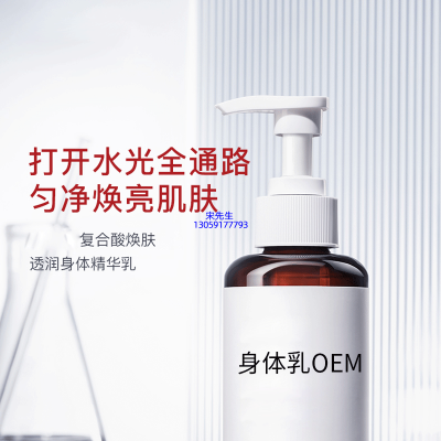 术唯可_水杨酸果酸烟酰胺美白保湿滋养修复身体乳OEM