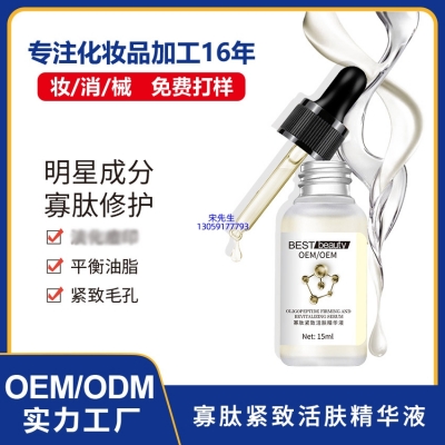 术唯可_寡肽精华液OEM ODM代加工
