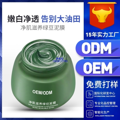 术唯可_泥膜深层清洁补水保湿绿豆泥膜 泥膜oem/OEM加工贴牌
