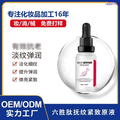 术唯可_六胜肽抚纹紧致原液OEM ODM代加工