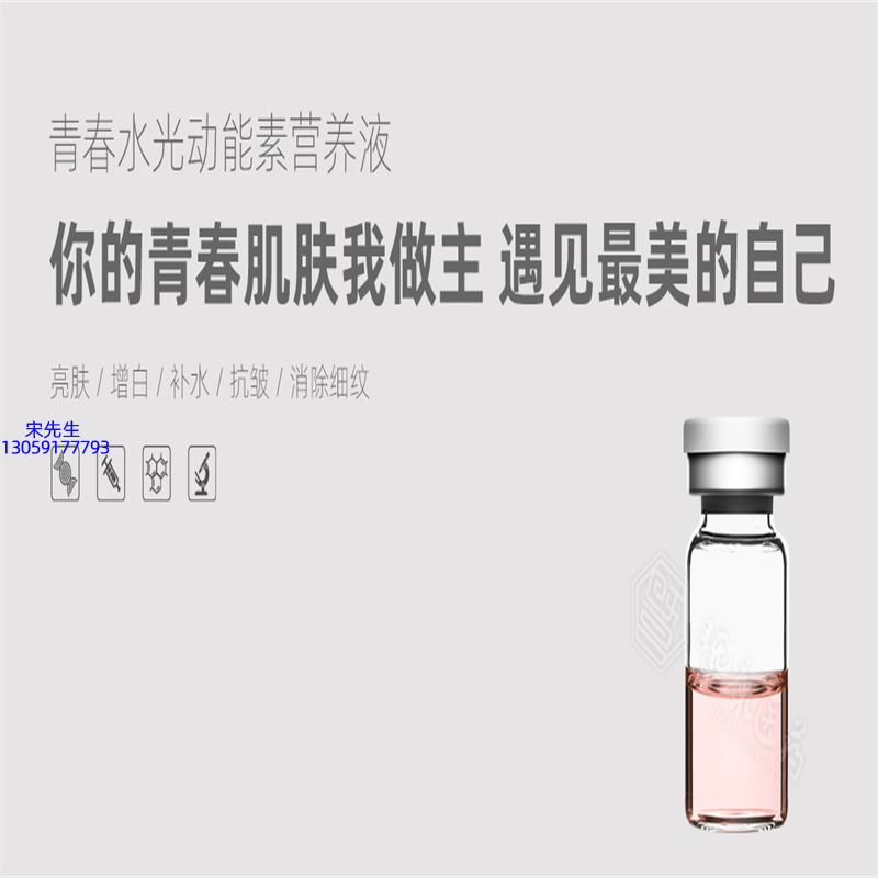 术唯可_水光动能素精华原液OEM定制