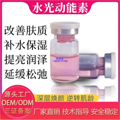 术唯可_水光动能素精华原液代加工