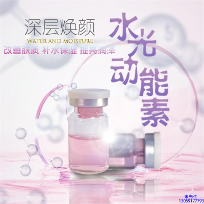 术唯可_水光动能素OEM定制